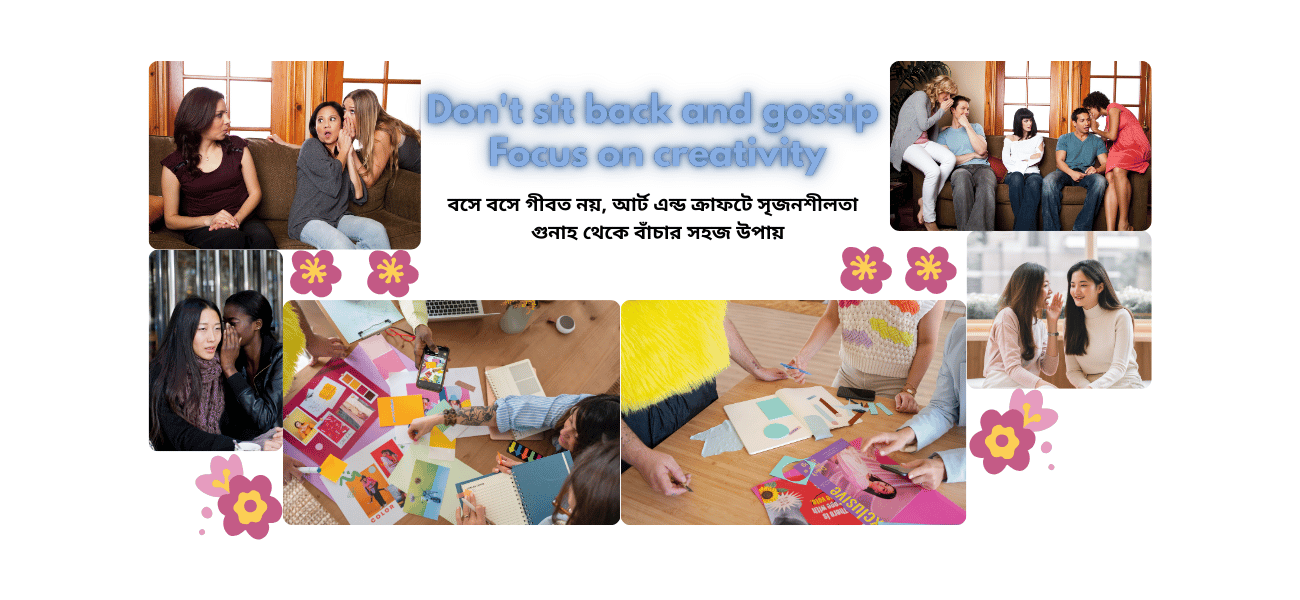 Don't sit back and gossip, focus on creativity